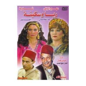  ARABIC DVD Raya W Skina play movie comedy shadyia soher el 