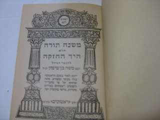   HEBREW book RAMBAM laam Sefer Mada with COMMENTARY Maimonides  