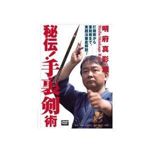   Shinkage Ryu Shurikenjutsu DVD by Yasuyuki Otsuka