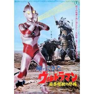  Ultraman Returns Movie Poster (11 x 17 Inches   28cm x 