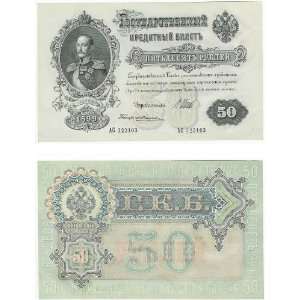  Russia 1898 (1912 17) 50 Rubles, Pick 8d 
