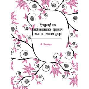   na ptichem dvore (in Russian language) F. Bernardo Books