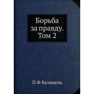   : Borba za pravdu. Tom 2 (in Russian language): P F Bulatsel Books