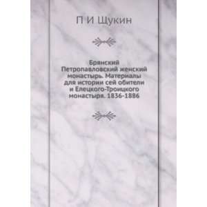   . 1836 1886 (in Russian language) P I Schukin  Books