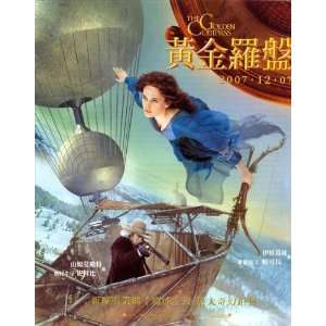  The Golden Compass (2007) 27 x 40 Movie Poster Taiwanese 