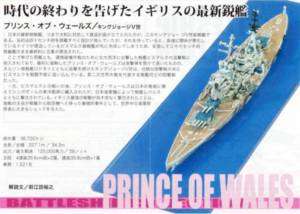 Toys 1/2400 Aqua Line Battleship Model Prince of Wale  