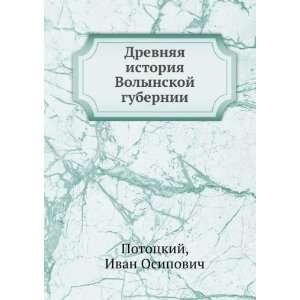   gubernii (in Russian language) Ivan Osipovich Pototskij Books