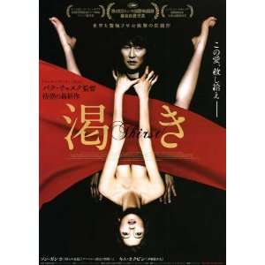  Thirst Poster Movie Japanese (11 x 17 Inches   28cm x 44cm 