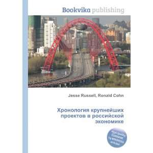  Hronologiya krupnejshih proektov v rossijskoj ekonomike 