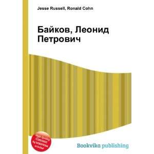   Petrovich (in Russian language) Ronald Cohn Jesse Russell Books