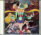 SAILOR MOON R Anime Movie Original Soundtrack CD 1993