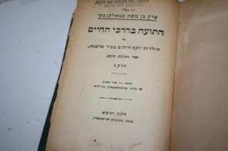 BOOK SET 1920 BIBLIOTEK HEBREW literature VERY RARE  