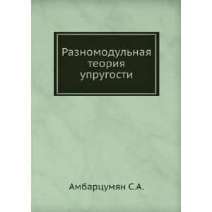   naya teoriya uprugosti (in Russian language) Ambartsumyan S.A. Books