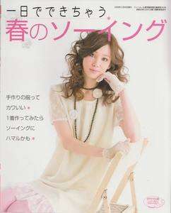 ONE DAY SEWING SPRING CLOTHES II   Japanese Craft Book  
