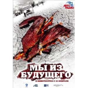 Poster (11 x 17 Inches   28cm x 44cm) (2008) Russian Style B  (Danila 