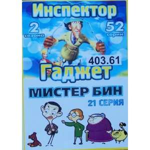 Inspektor Gazhet (52 series) * Mister Bin (21 series) * Russian DVD 