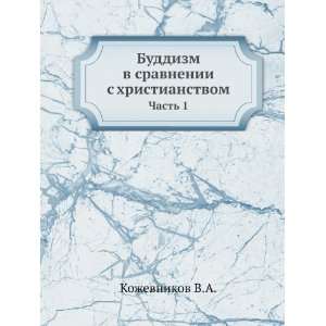   hristianstvom. chast 1 (in Russian language) Kozhevnikov V.A. Books