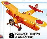 toys 1/144 Biplane Collection 2A 93 Type Land based  