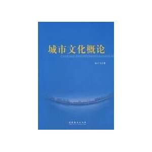  Urban Culture Studies (9787503935923): CHEN YU FEI: Books