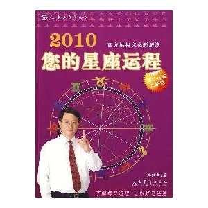  2010 of your horoscope (paperback)(Chinese Edition 