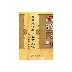  Folk and Traditional Chinese Medicine of Fujian Culture 