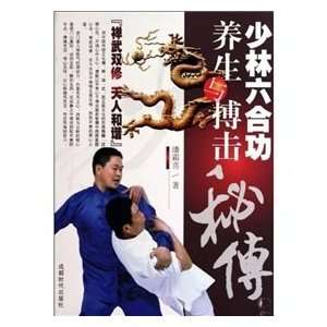   of Shaolin Luk Hop esoteric (9787546401928) PAN SHUANG XI Books