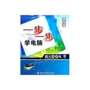  Step by step to learn computer: photo processing papers(Chinese 