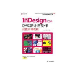  AdobeInDesignCS4 layout design and production skills 