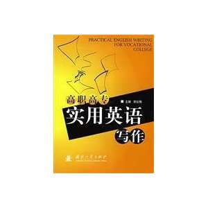   English Practical Writing (9787118058321) CHANG HONG MEI Books
