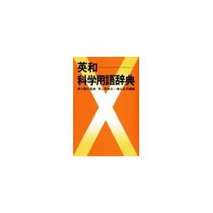   Japanese Pocket Science Dictionary (9784061178687) Blue Backs Books