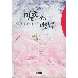   inda Yi Sun won Changpyon Sosol) (9788971840931) Sun won Yi Books