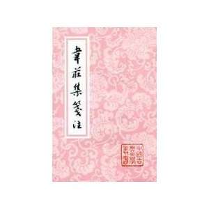  Wei Set Annotations (paperback) (9787532531004) WEI 