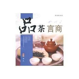  Tea made business (9787504854728) XIAO TIAN Books
