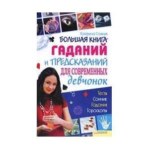  Big Book of divinations for todays girls / Bolshaya kniga 