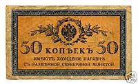 1919 Small Russian Currency Note (4)  