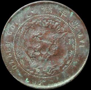Qing/Guang Xu Concave Convex Intersting Coin XF  
