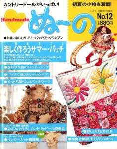 NU NO #012 Japanese Sewing Craft book quilt doll bag  